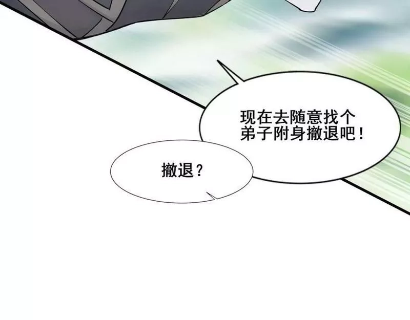从渡劫开始,第79话 毒雾女,第174张